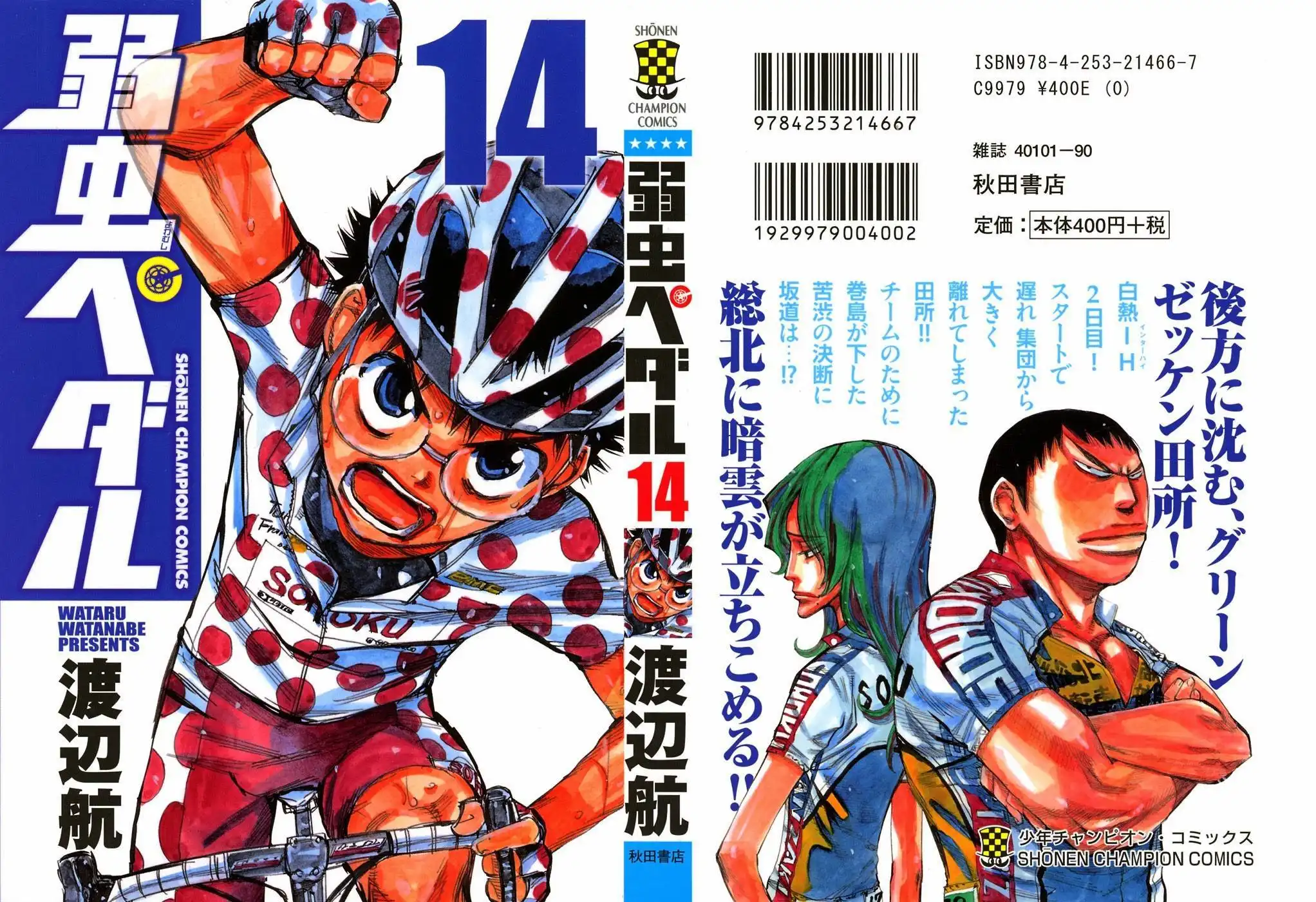 Yowamushi Pedal Chapter 113 1